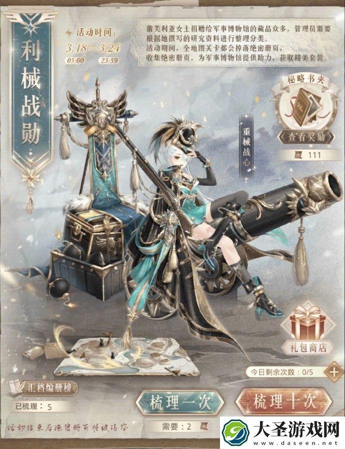 奇迹暖暖利械战勋重械战心活动怎么玩