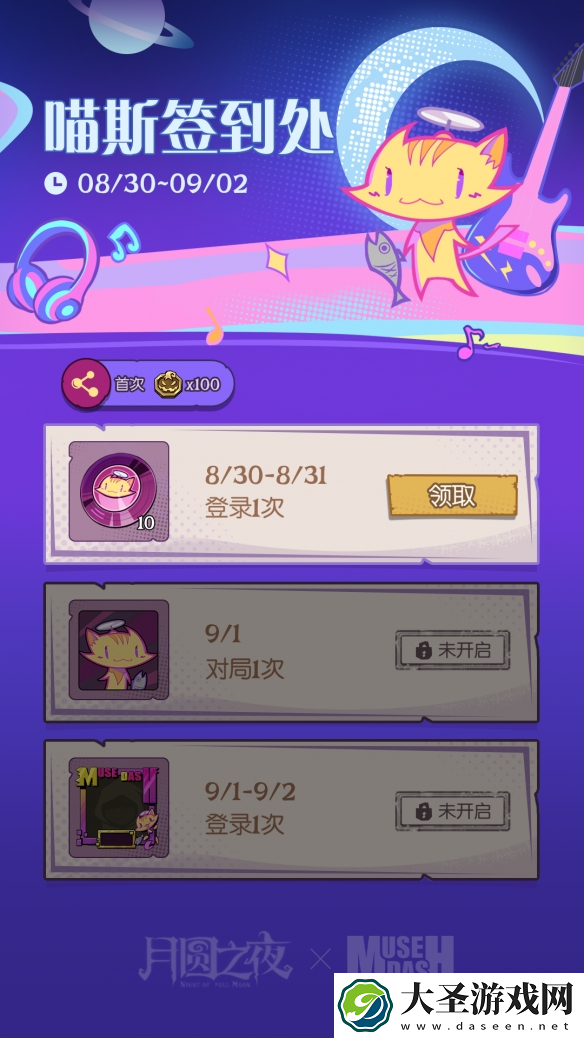 月圆之夜喵斯快跑联动活动有哪些