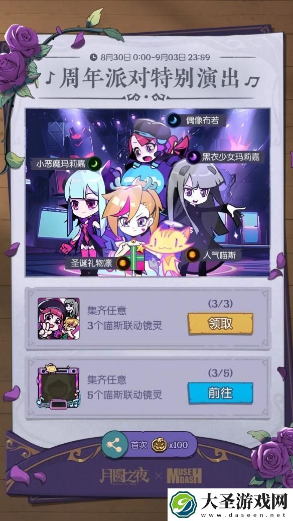 月圆之夜喵斯快跑联动活动有哪些