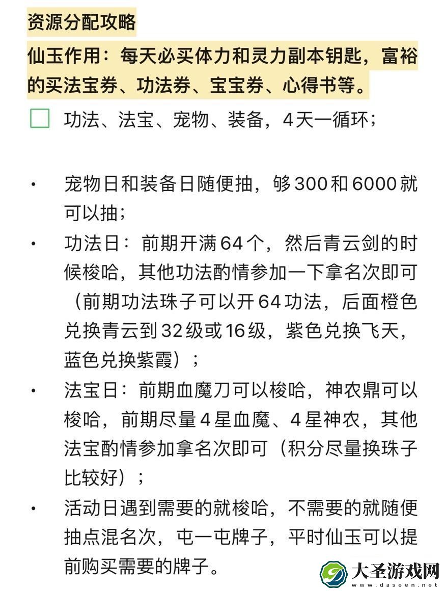 剑与魔龙资源分配攻略