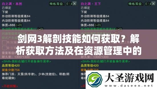 剑网3解剖技能如何获取