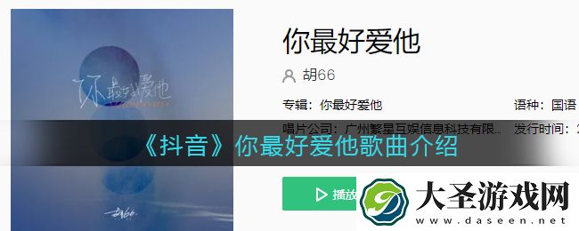 你最好爱他我选择漠视你的回答是什么歌抖音