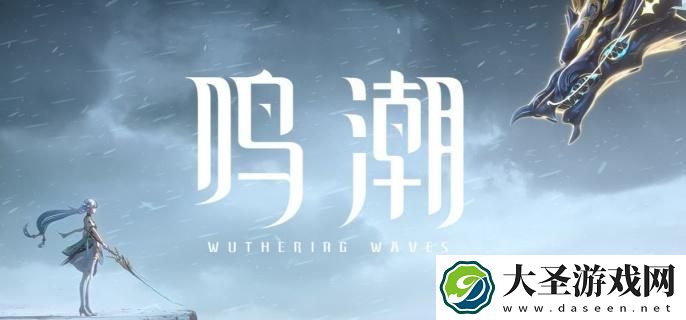 鸣潮守岸人技能是什么