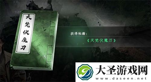 下一站江湖2天梵伏魔刀秘籍获取攻略