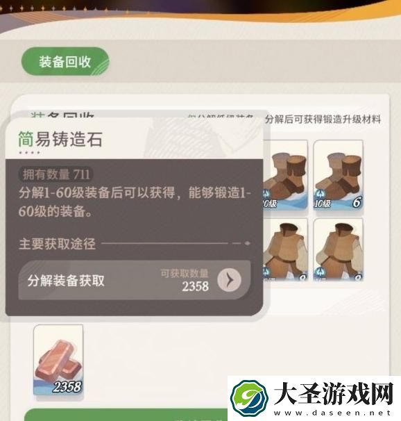 剑与远征启程装备怎么锻造