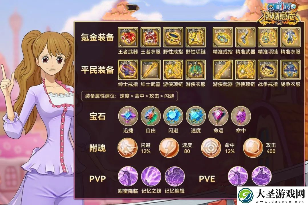 航海王燃烧意志布玲装备怎么搭配