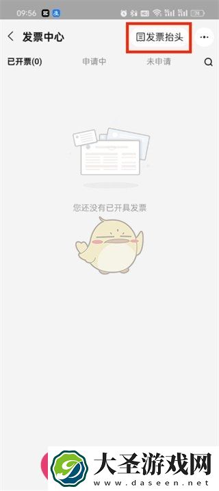 淘宝发票轻松管理