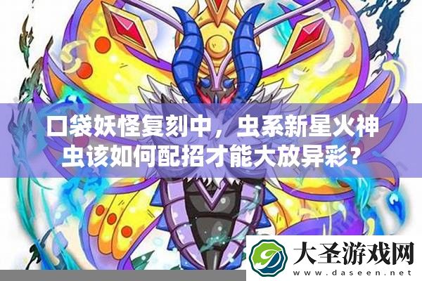 口袋妖怪复刻中