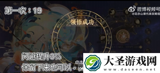 花亦山心之月寻心洗技能怎么做