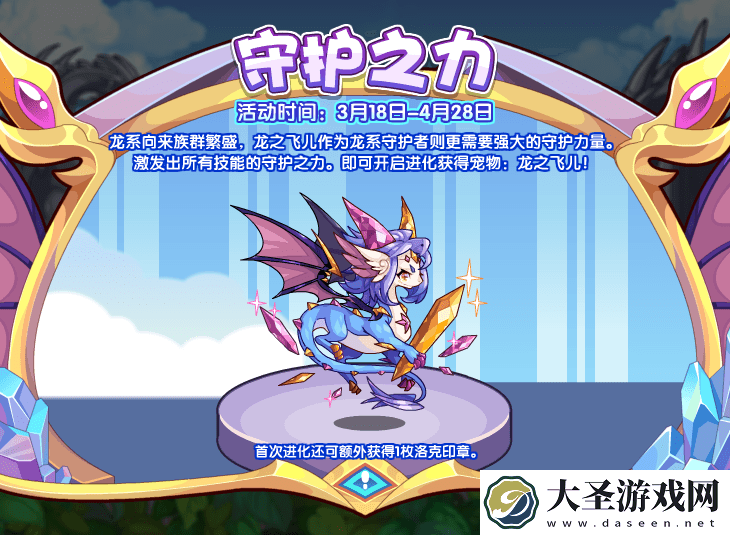 洛克王国龙之飞儿怎么获得