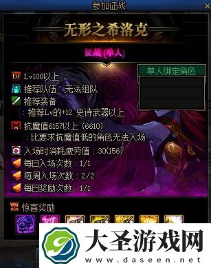 DNF手游希洛克征战模式如何开启