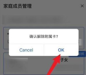 我的常州怎么解绑孩子信息