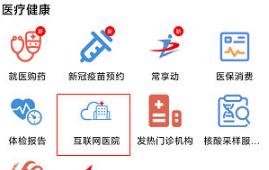 我的常州怎么帮小孩挂号