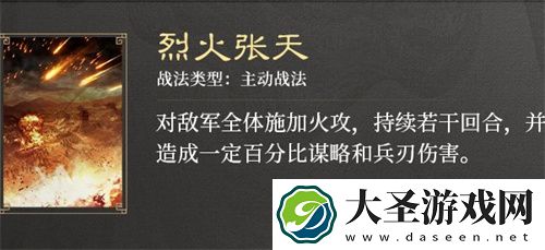 三国谋定天下S3赛季新战法效果一览