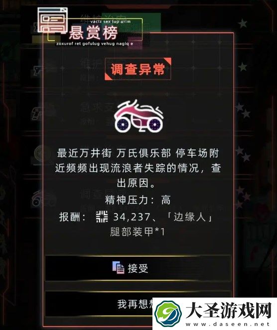 未来人生破晓组织通关攻略流程
