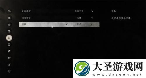 黑神话悟空字幕怎么开