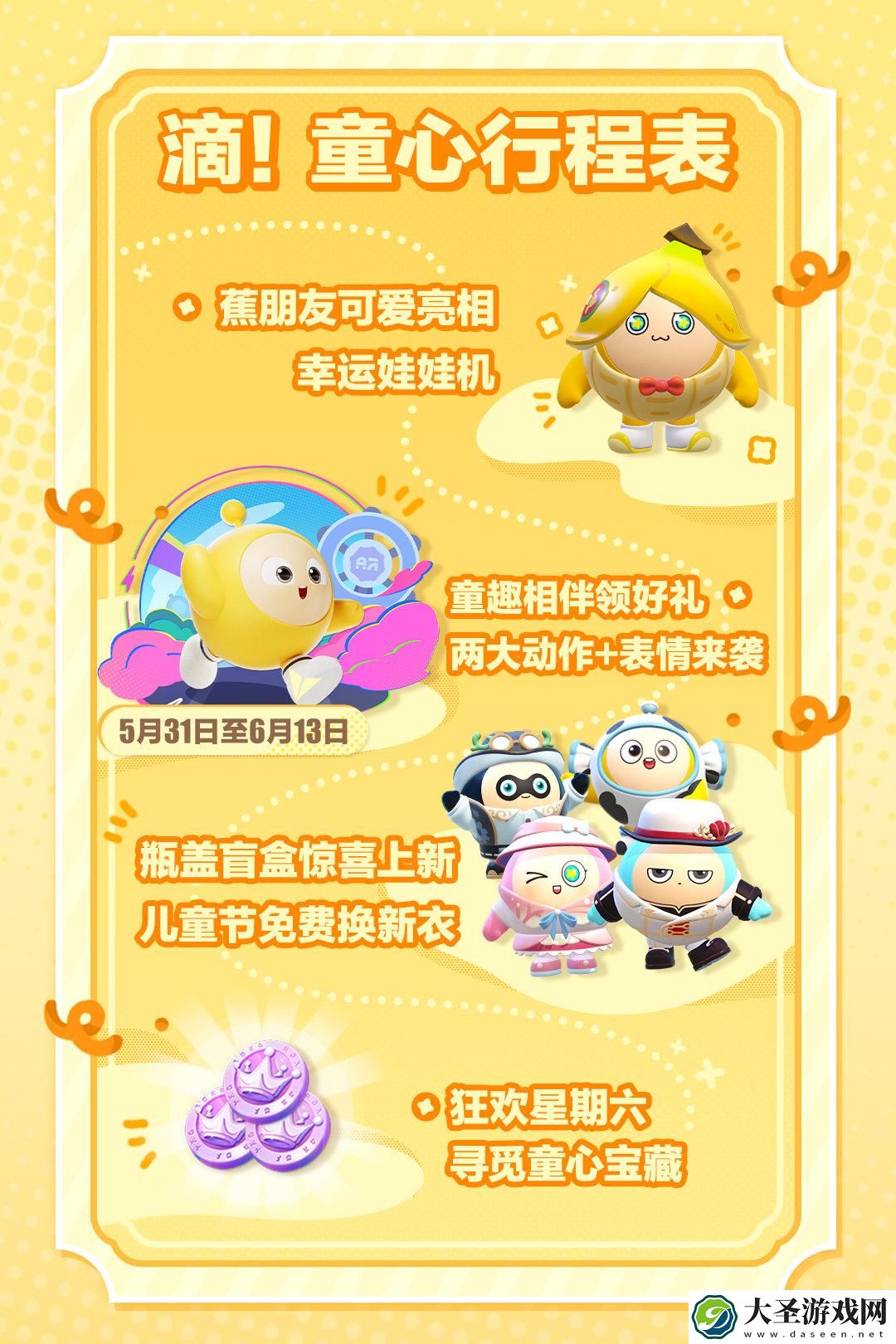 蛋仔派对六一蕉朋友活动怎么玩