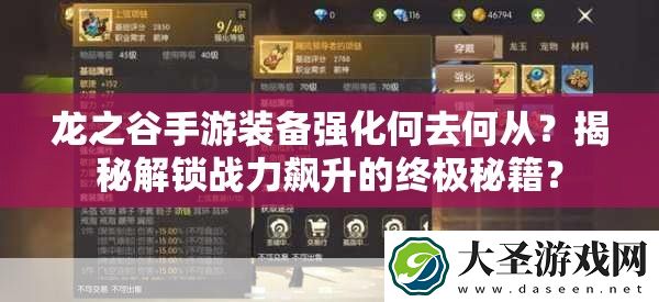 龙之谷手游装备强化何去何从