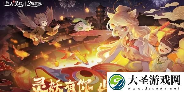 上古有灵妖兑换码最新2024有哪些