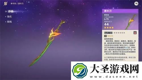 原神原木刀怎么获得