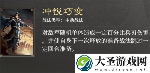 三国谋定天下S3赛季新战法效果一览