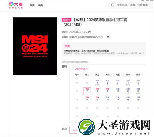 英雄联盟msi门票在哪购票