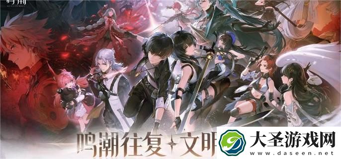 鸣潮潮汐觅闻怎么玩