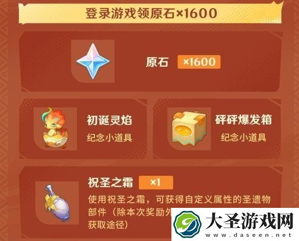 原神4周年有哪些福利