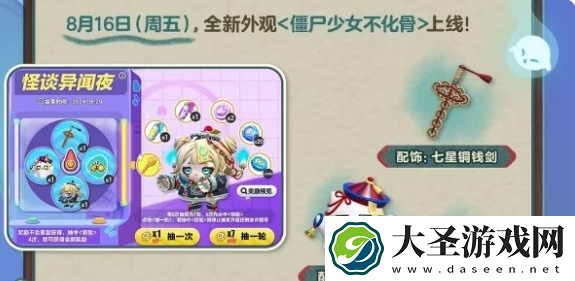 蛋仔派对僵尸少女不化骨怎么获取
