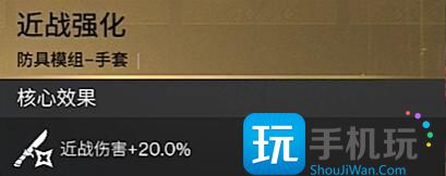 七日世界近战强化模组怎么获取