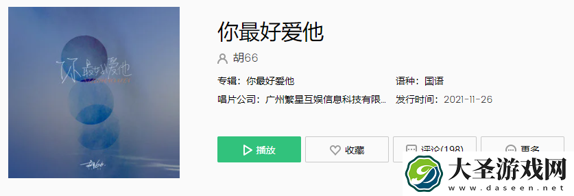 你最好爱他我选择漠视你的回答是什么歌抖音