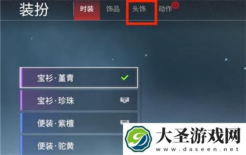 永劫无间手游头发颜色怎么改