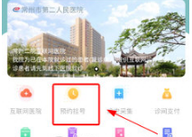 我的常州怎么帮小孩挂号