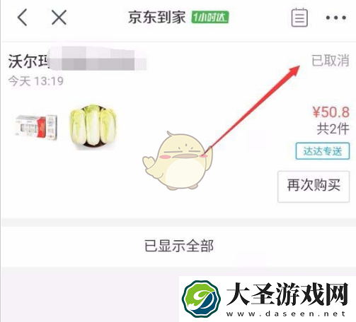 京东到家怎么取消订单