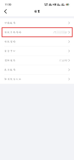 辽事通怎么改手机号