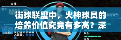 街球联盟中