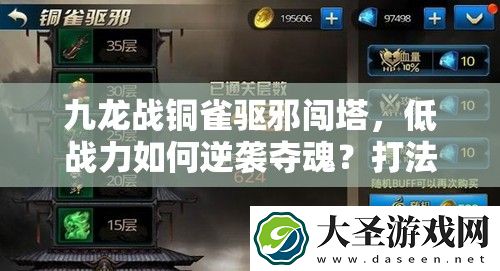 九龙战铜雀驱邪闯塔