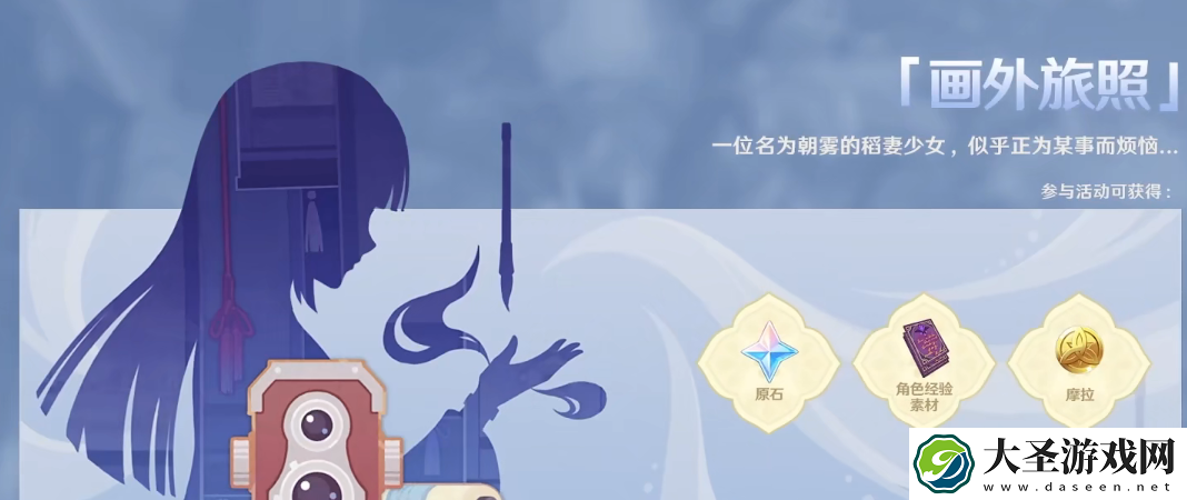 原神画外照旅怎么样
