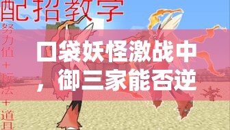 口袋妖怪激战中