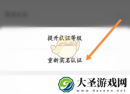 我的宁夏如何更换身份信息