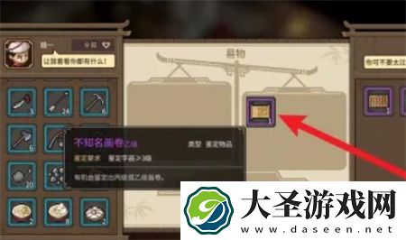 大侠立志传手机版不知名画卷获取途径