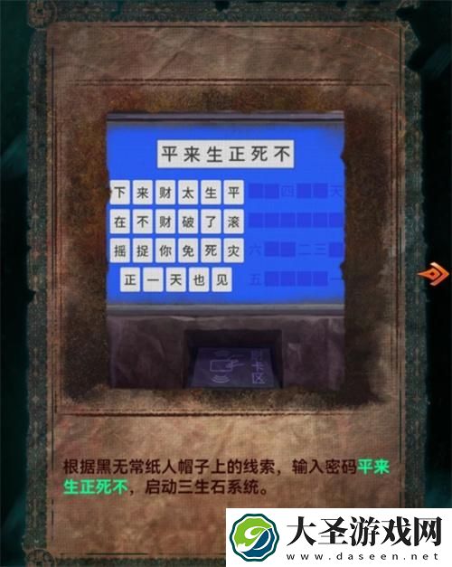 纸嫁衣7三生石密码是什么