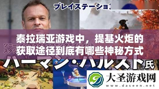 泰拉瑞亚游戏中
