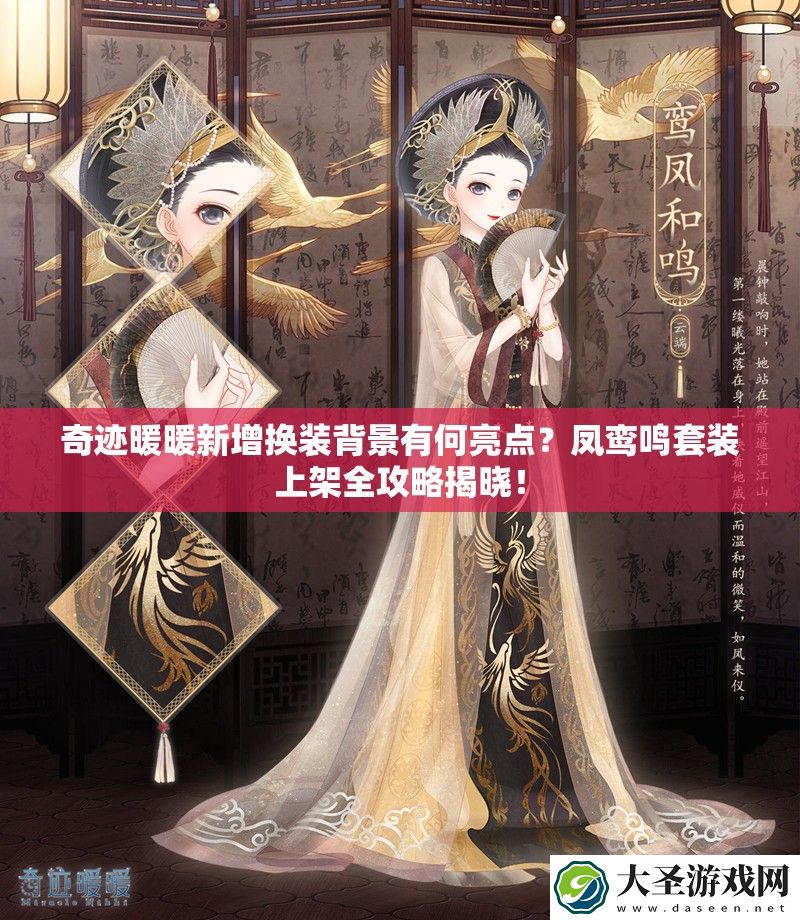 奇迹暖暖新增换装背景有何亮点