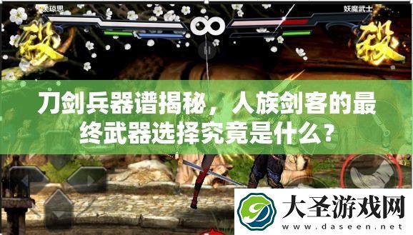 刀剑兵器谱揭秘