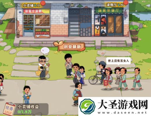 李国富的小日子收藏品怎么获得