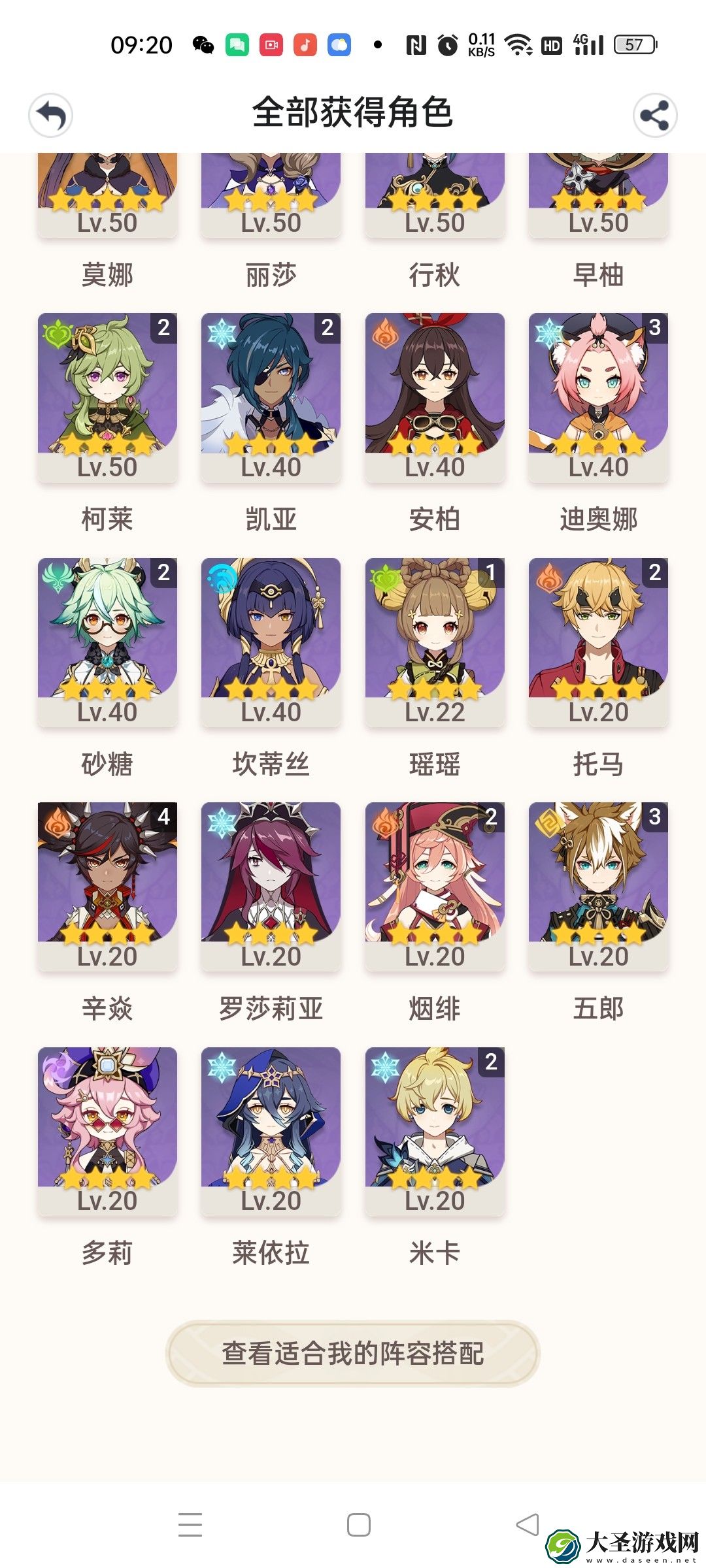 原神求推荐2个能打深渊的配队