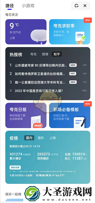 夸克小游戏怎么进入