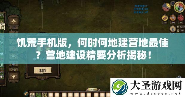 饥荒手机版