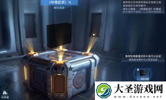 星球重启物种起源怎么获得